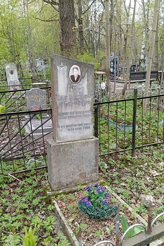 Егоров Петр Максимович