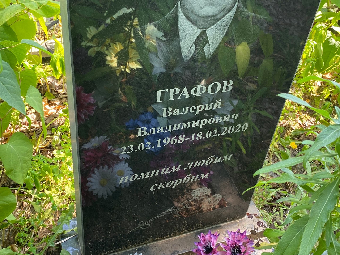 Графов