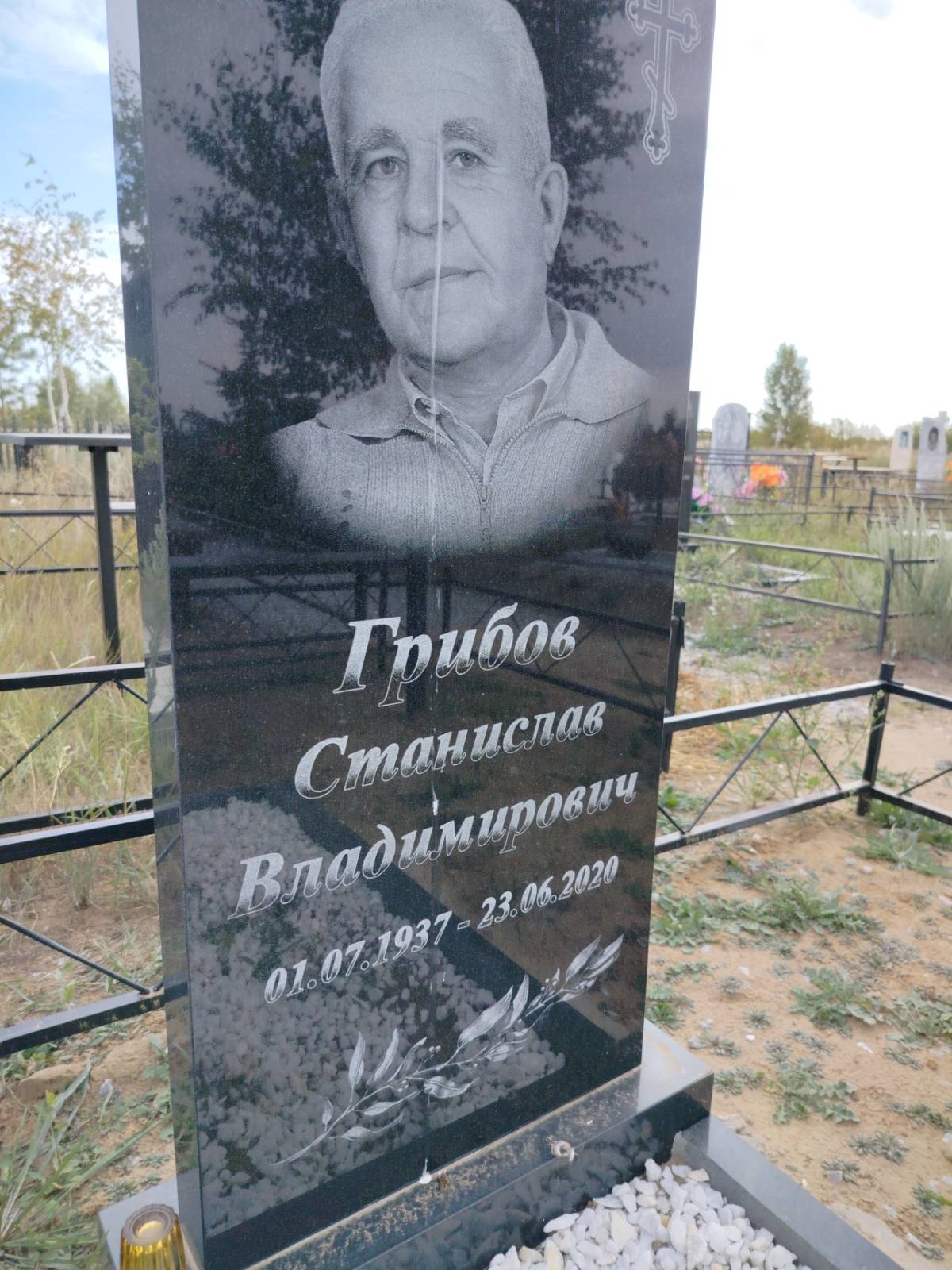 Грибов Станислав Владимирович