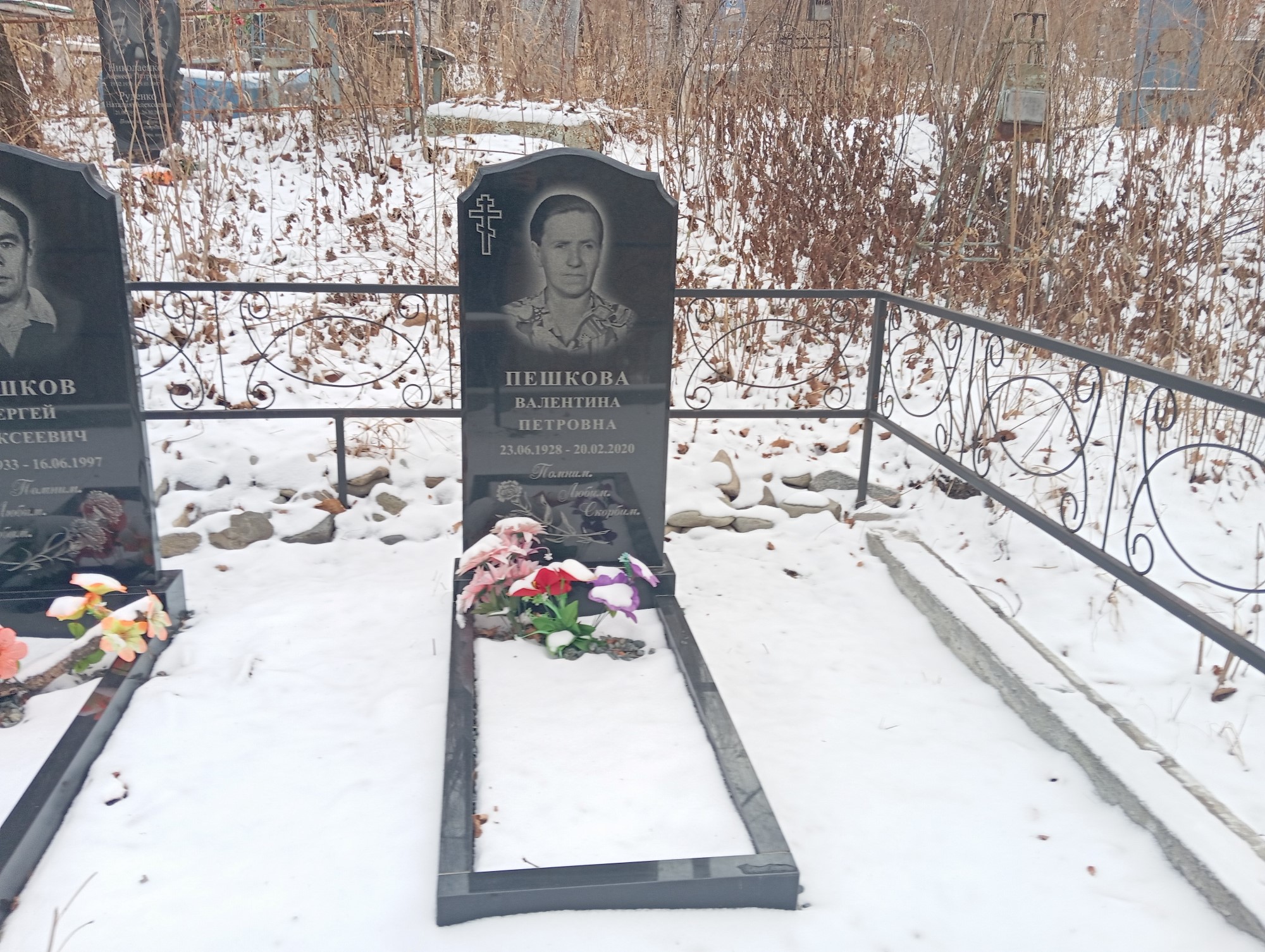 Пешкова Валентина Петровна