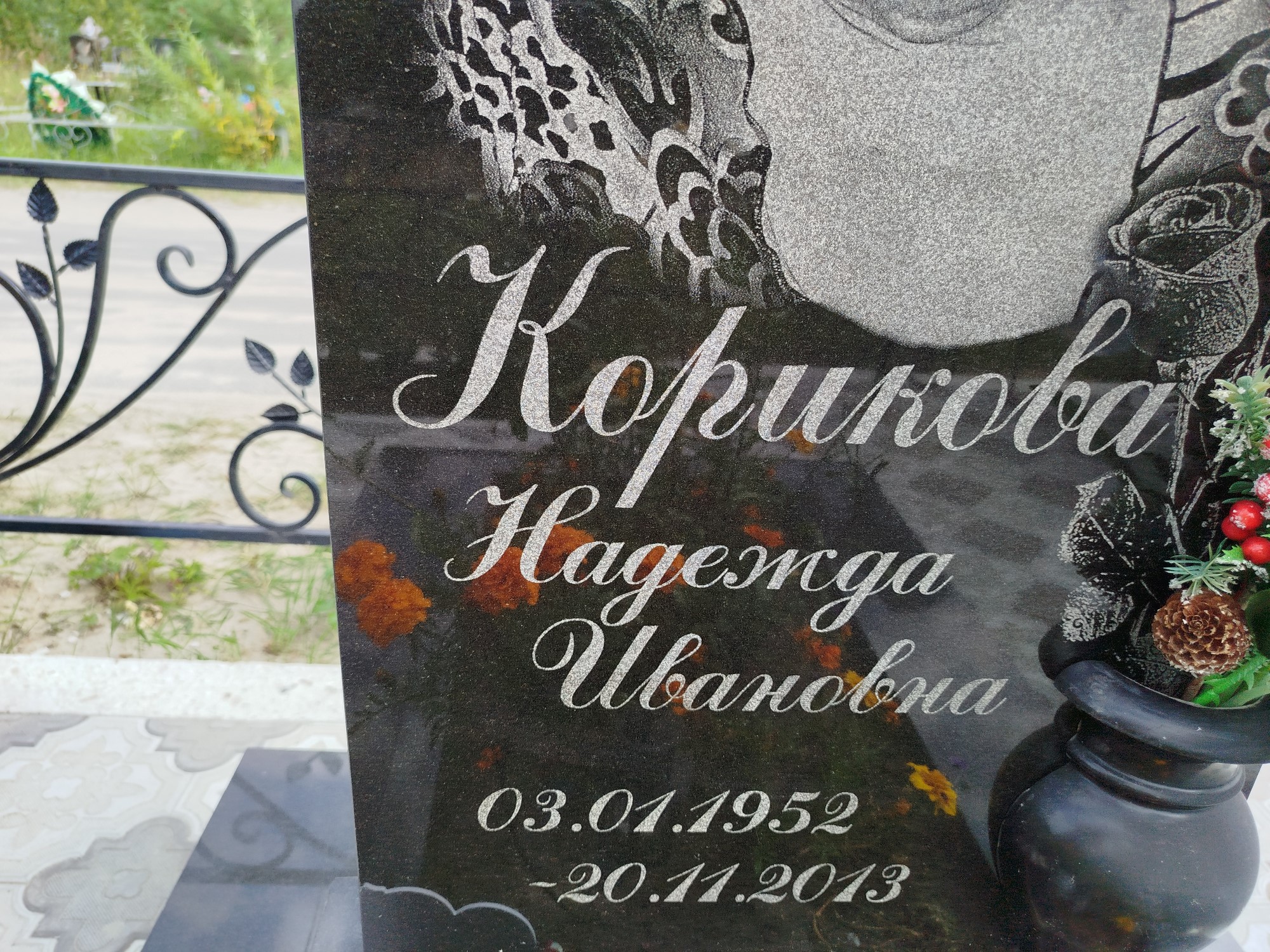 Корикова Надежда Ивановна
