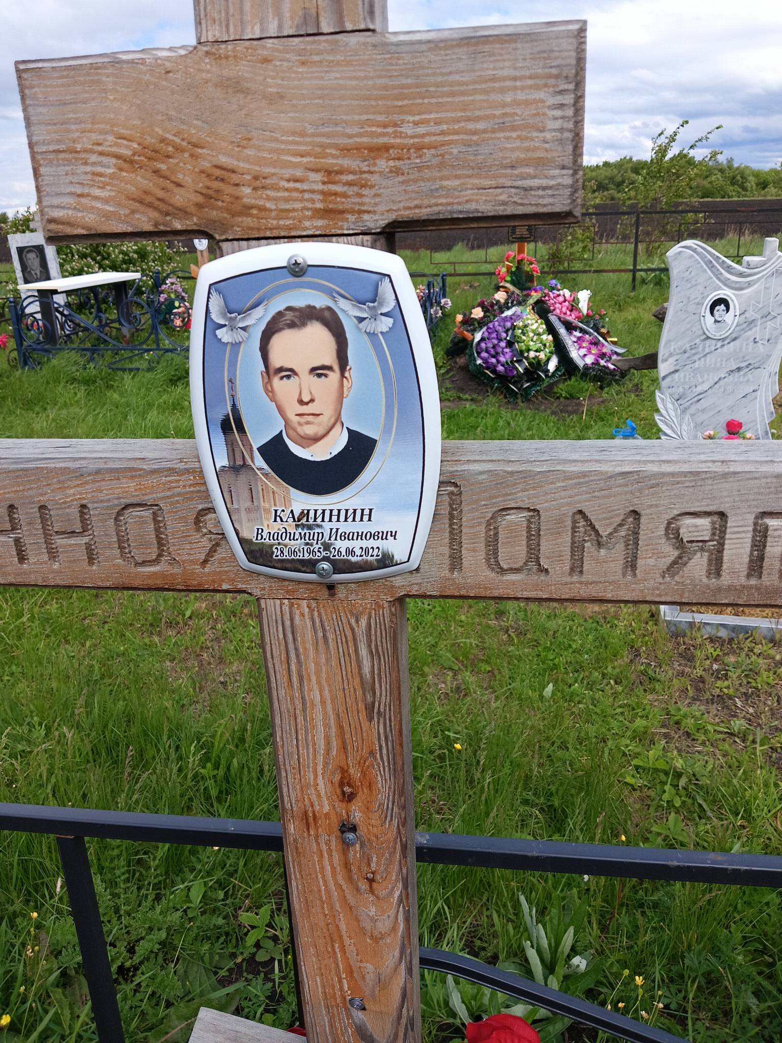 Калинин Владимир Иванович