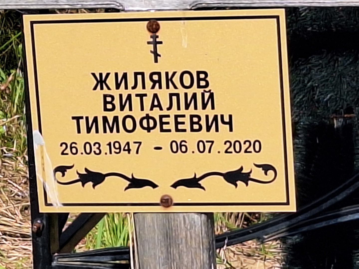 Жиляков