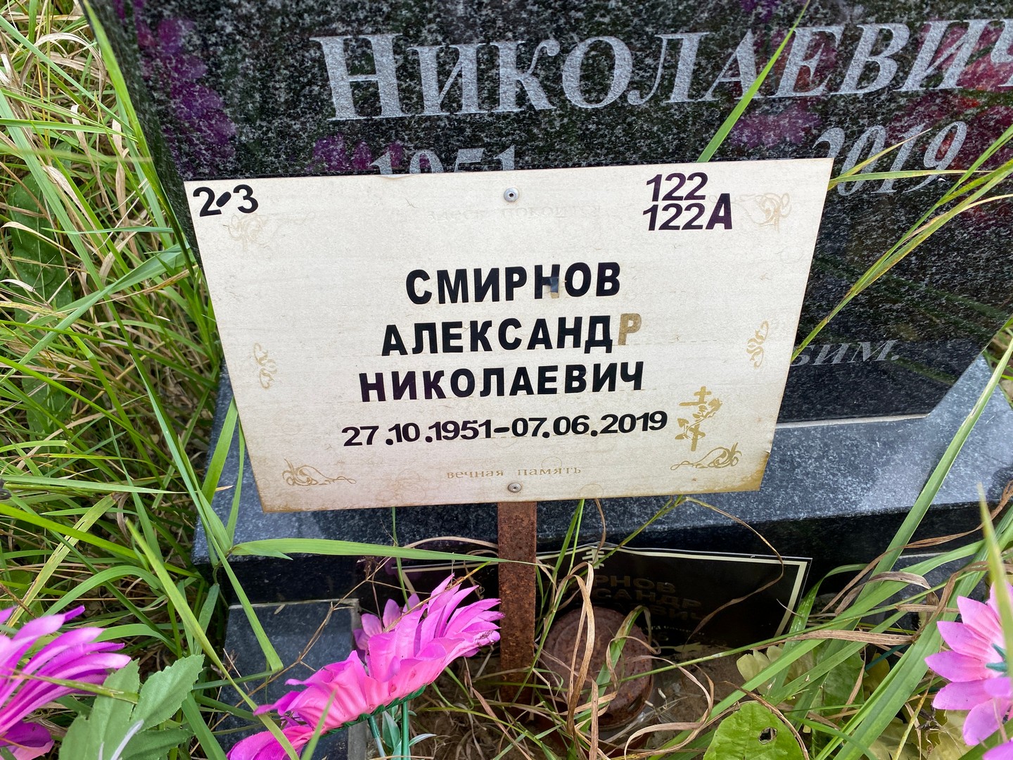 Смирнов