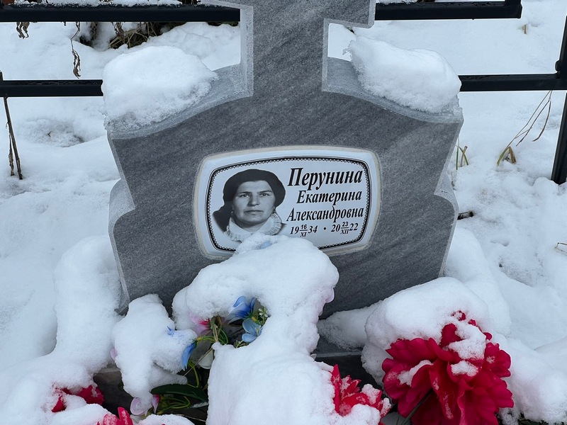 Перунина