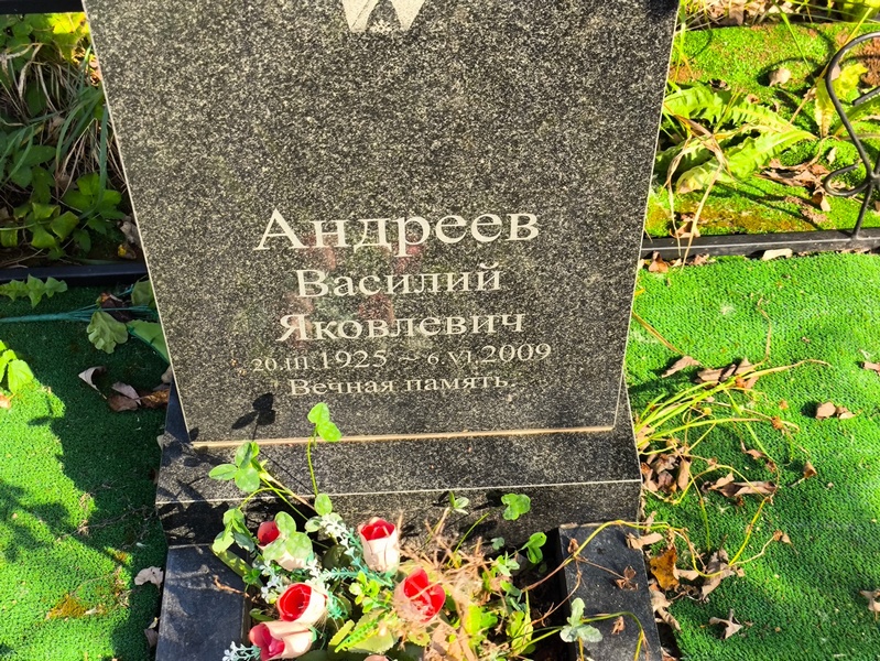 Андреев