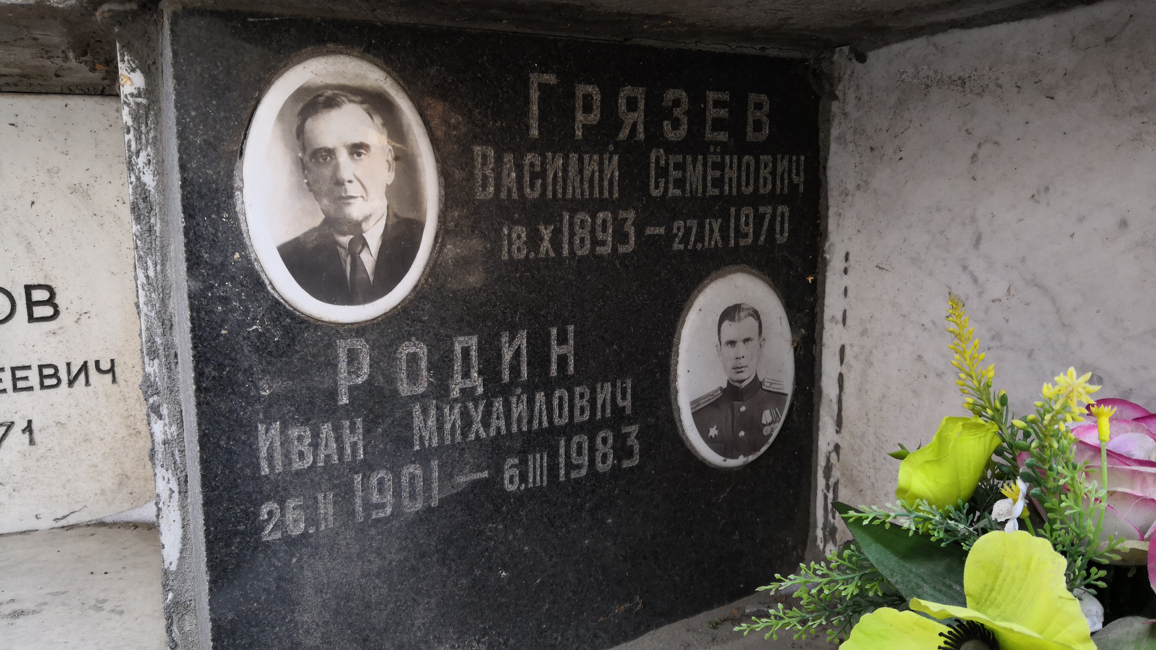 Грязев Василий Семёнович