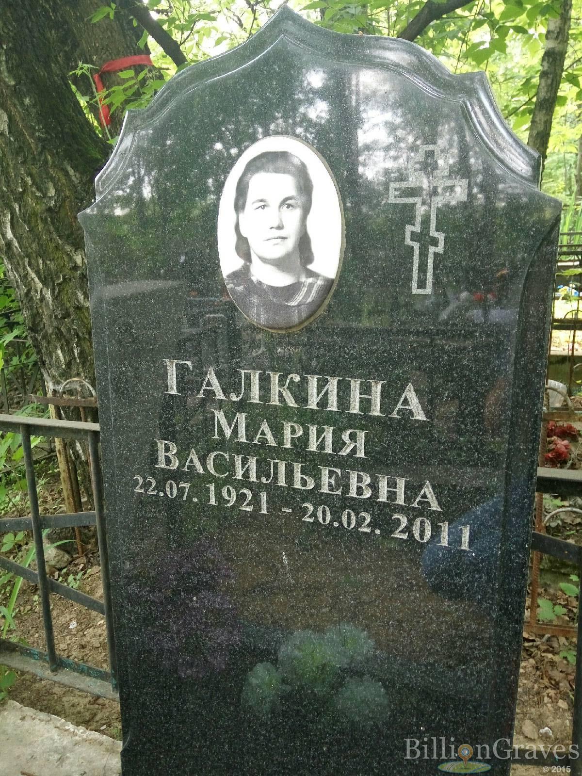 Галкина Мария Васильевна