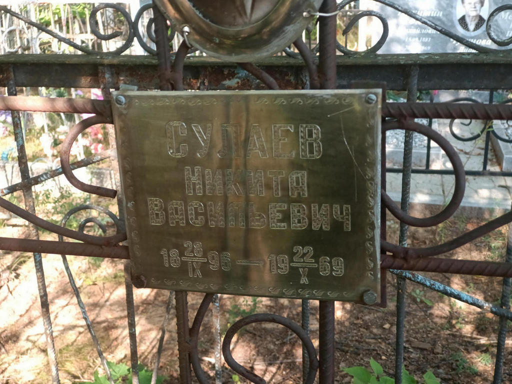 Сулаев Никита Васильевич