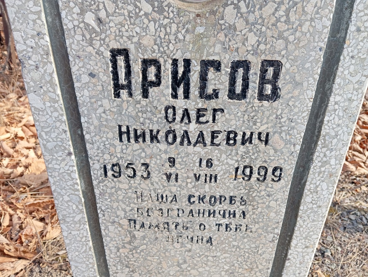 Арисов Олег Николаевич