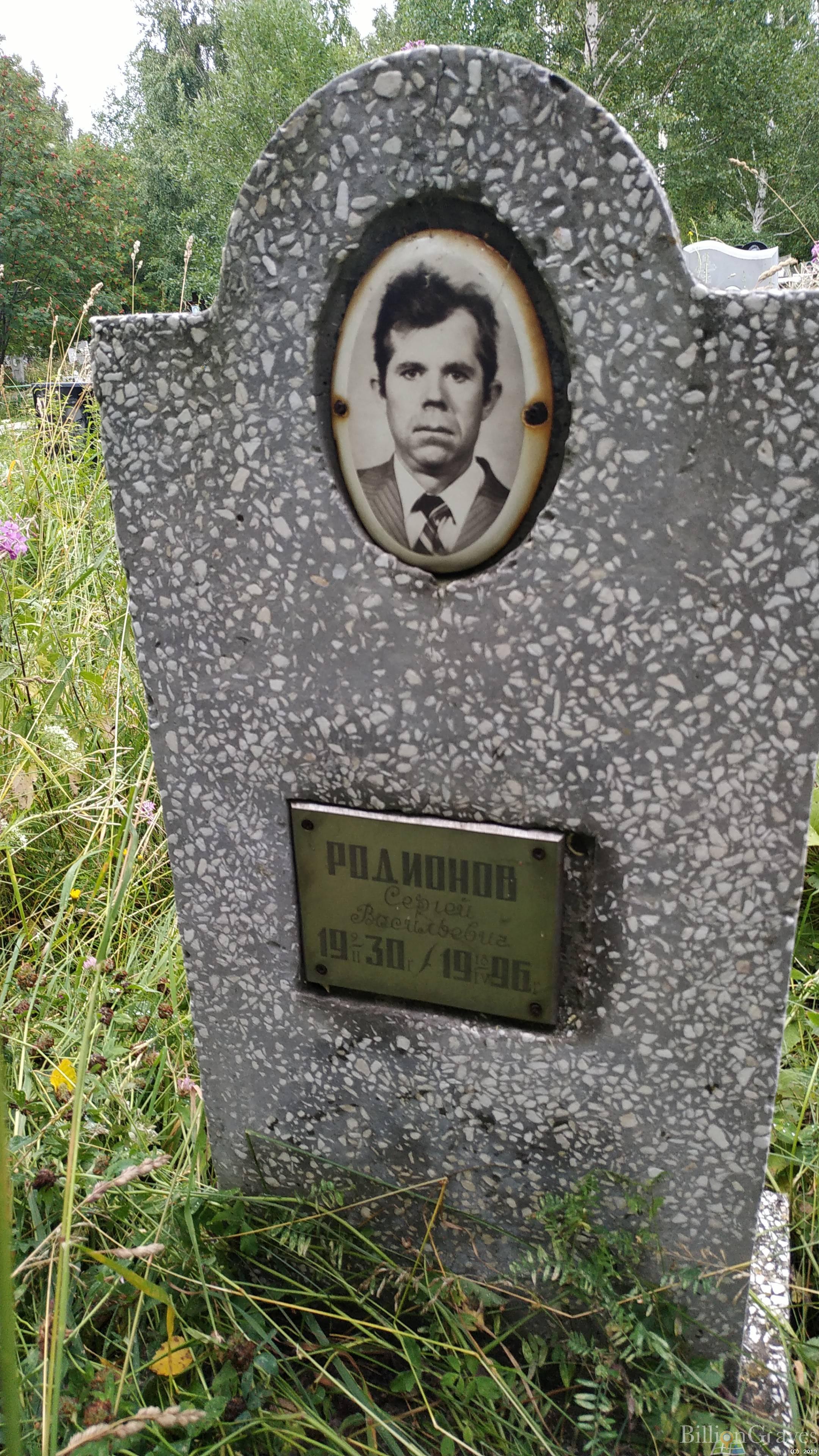 Родионов Сергей Васильевич
