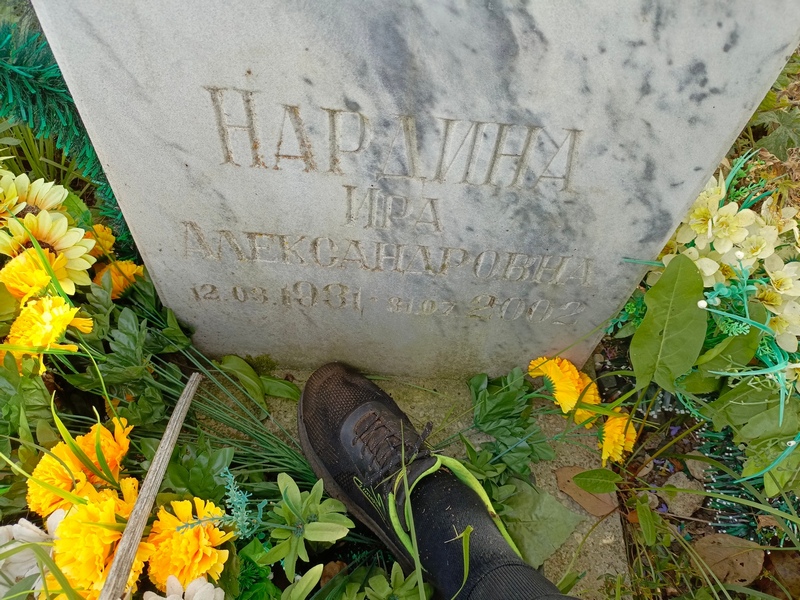 Ира Нардина Александровна