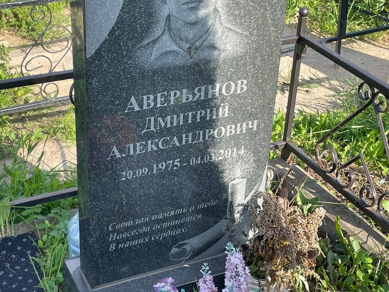 Аверьянов