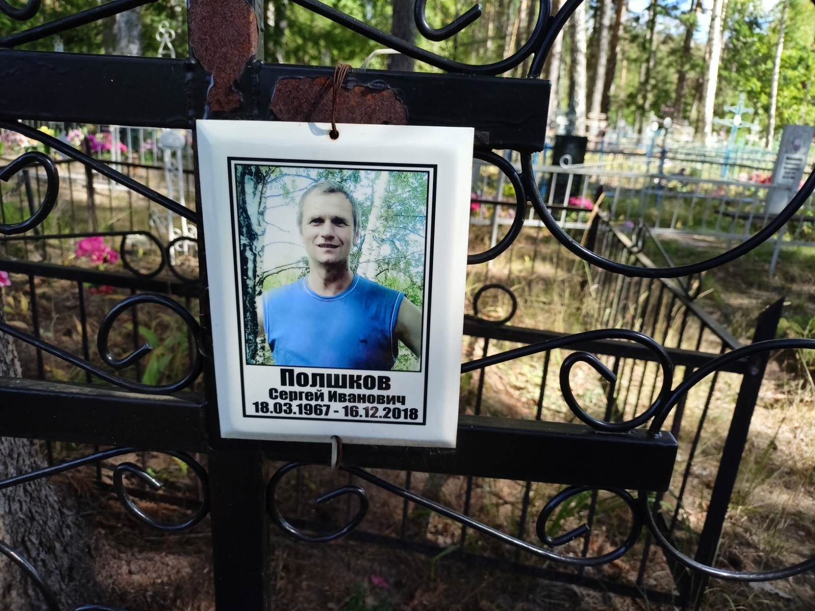 Полшков Сергей Иванович