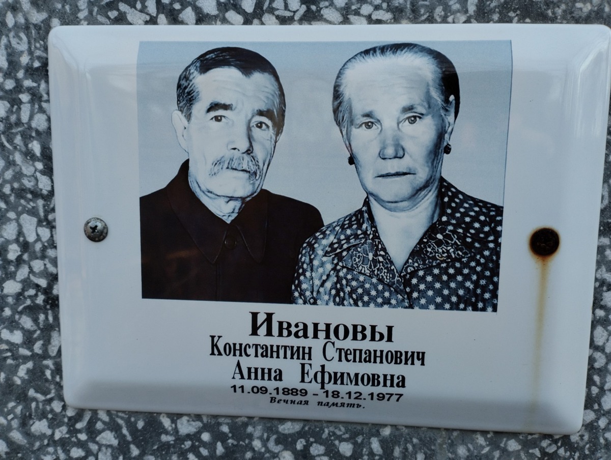 Иванова Анна Ефимовна