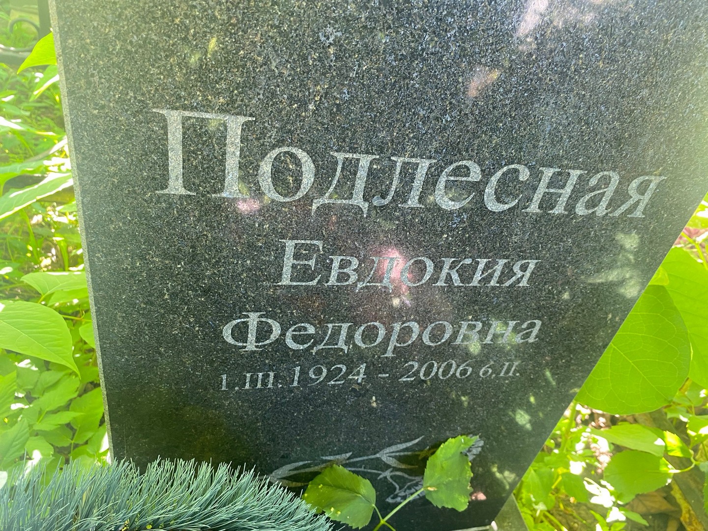 Подлесная