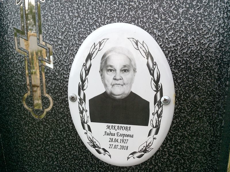 Макарова