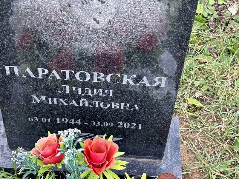 Паратовская