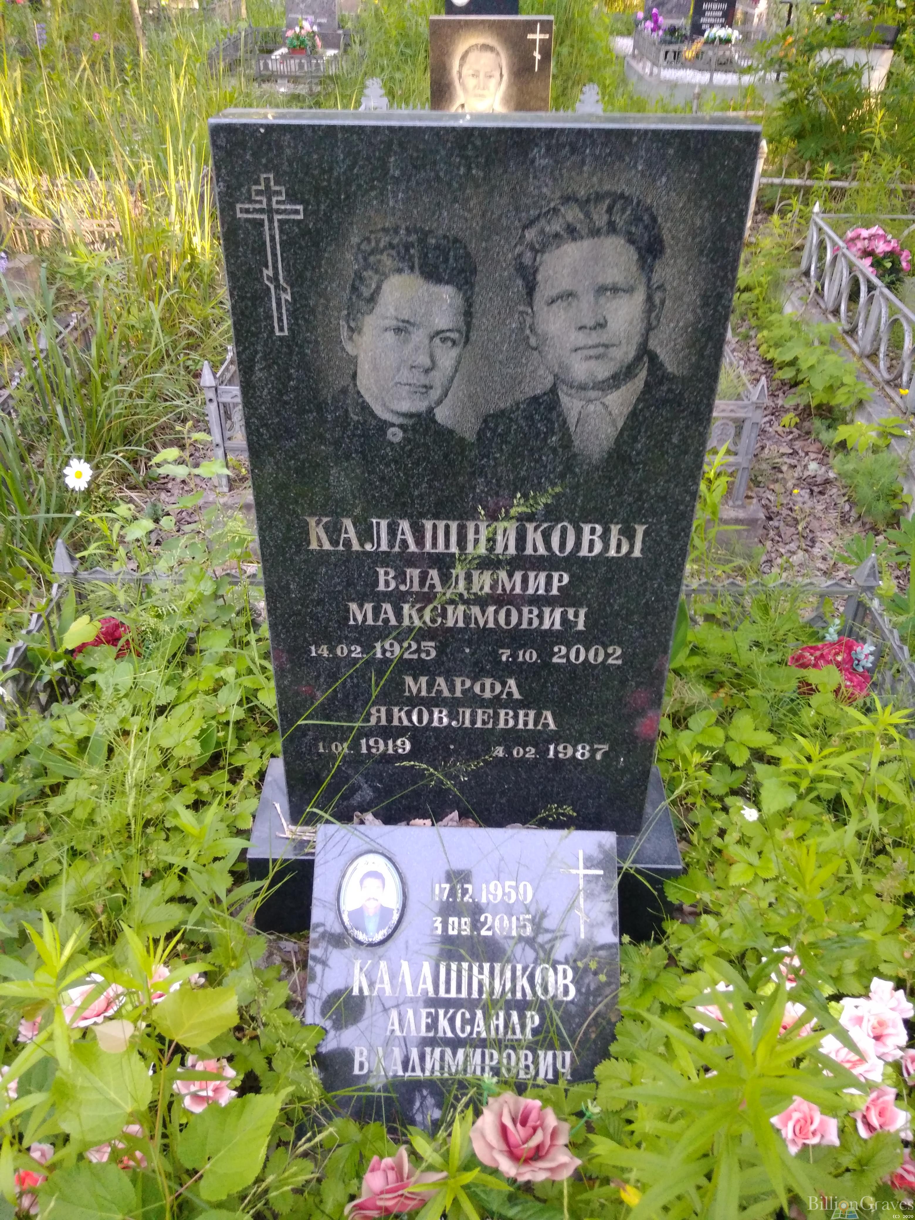 Калашников Владимир Максимович