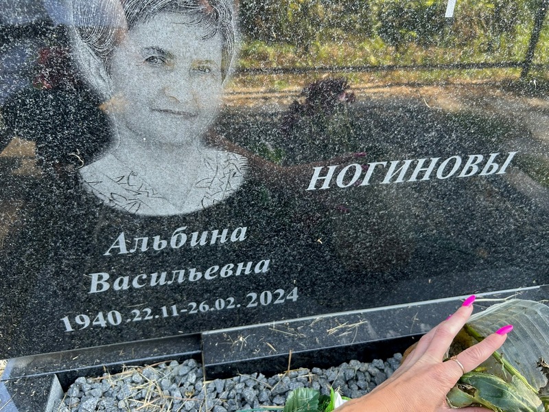 Альбина Ногинова Васильевна