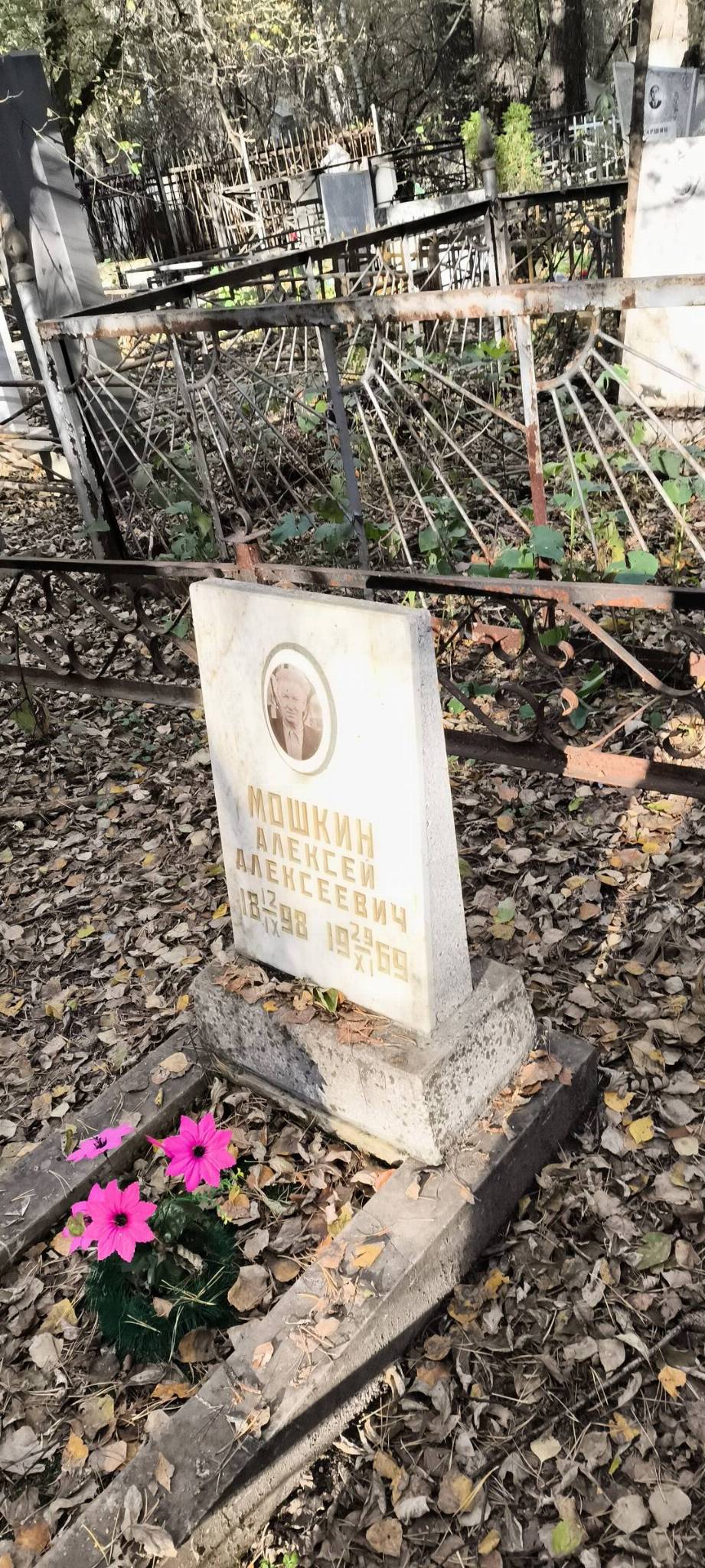 Мошкин Алексей Алексеевич