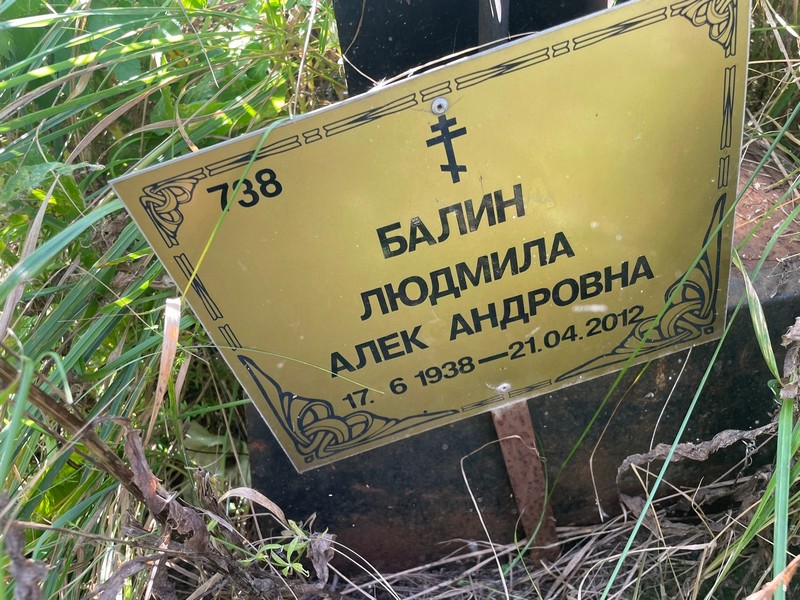 Балина