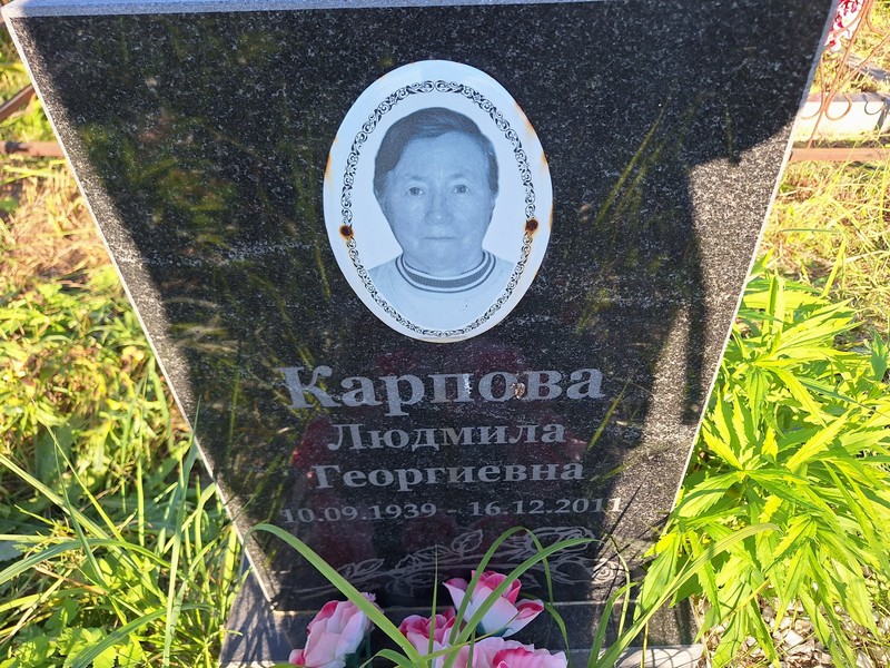Карпова