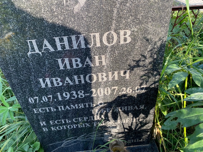 Данилов