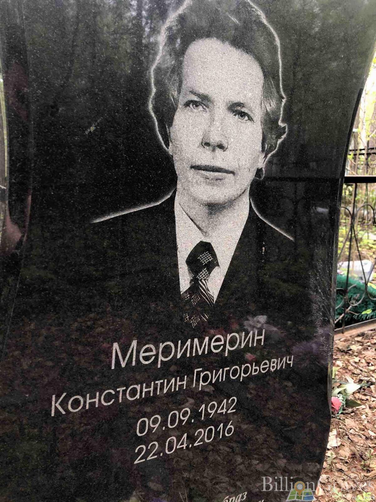 Меримерин Константин Григорьевич