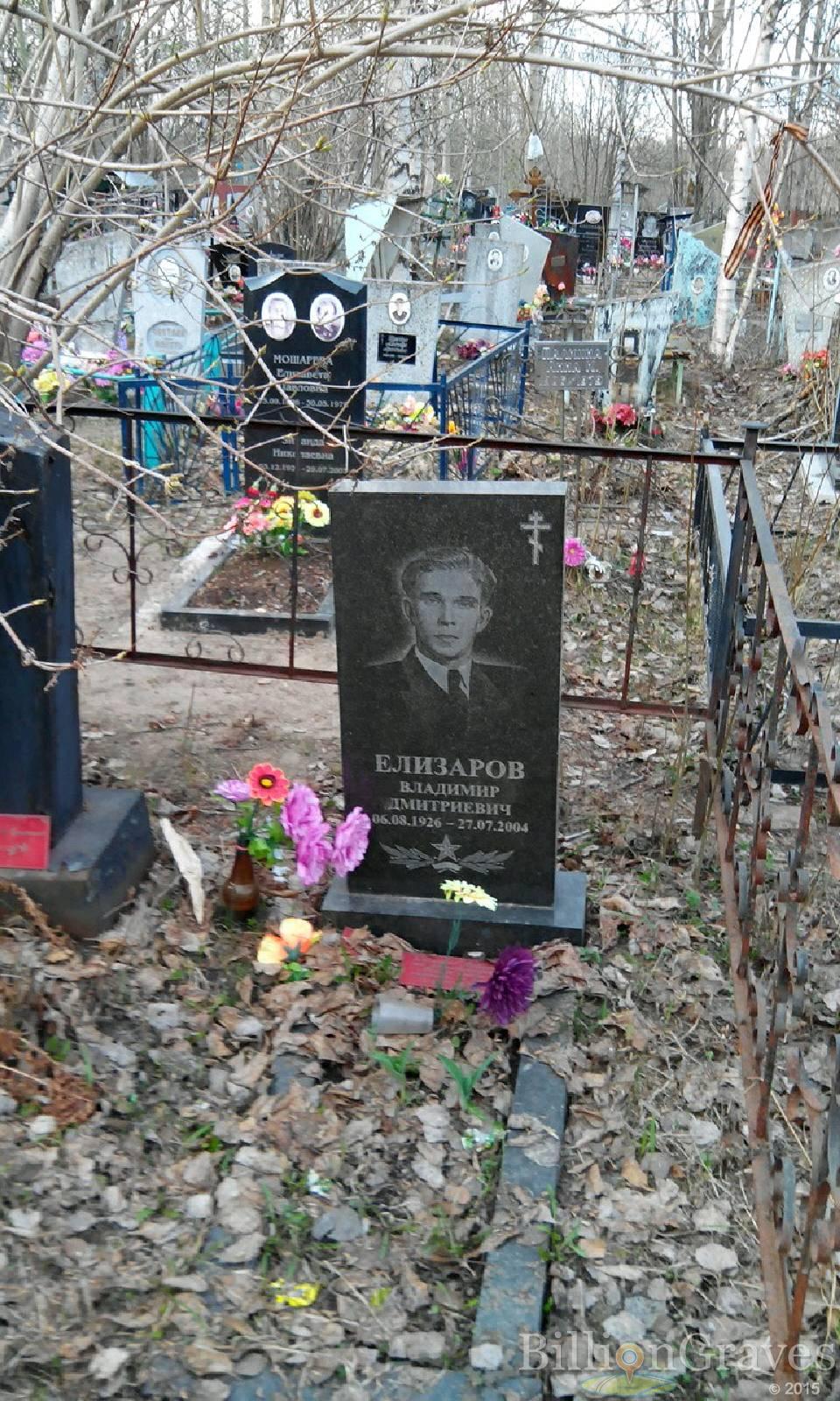 Елизаров Владимир Дмитриевич