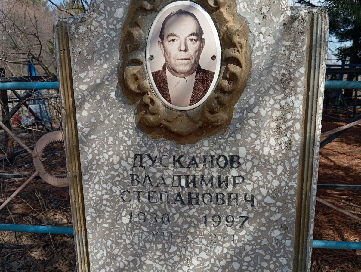 Дусканов Владимир Степанович
