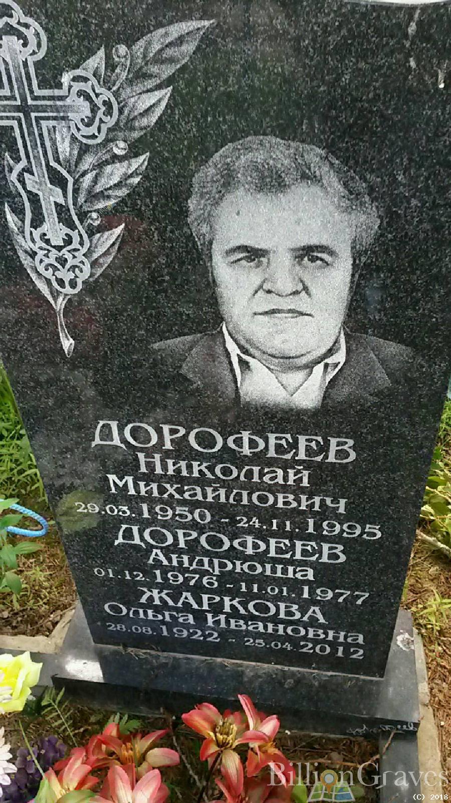 Дорофеева Евдокия Алексеевна