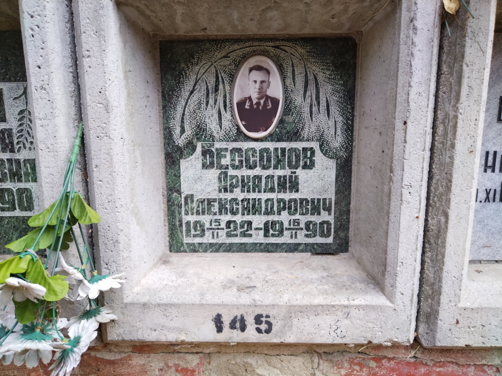 Бессонов Аркадий Александрович
