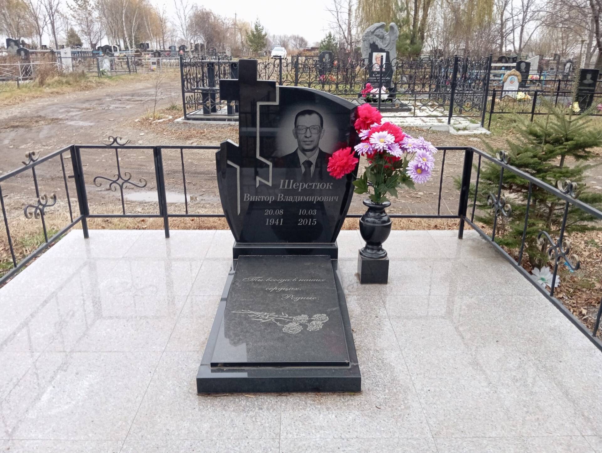 Шерстюк Виктор Владимирович