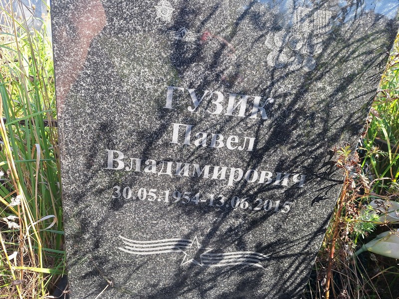 Гузик