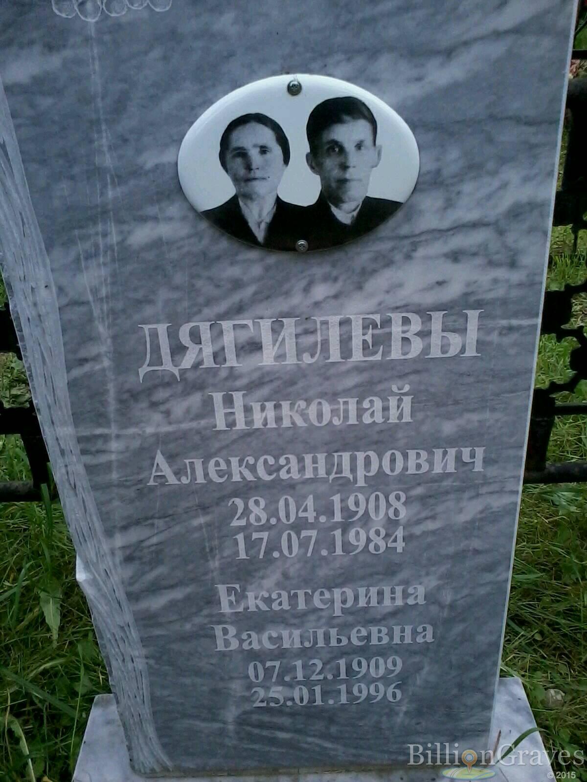 Дягилева Екатерина Васильевна