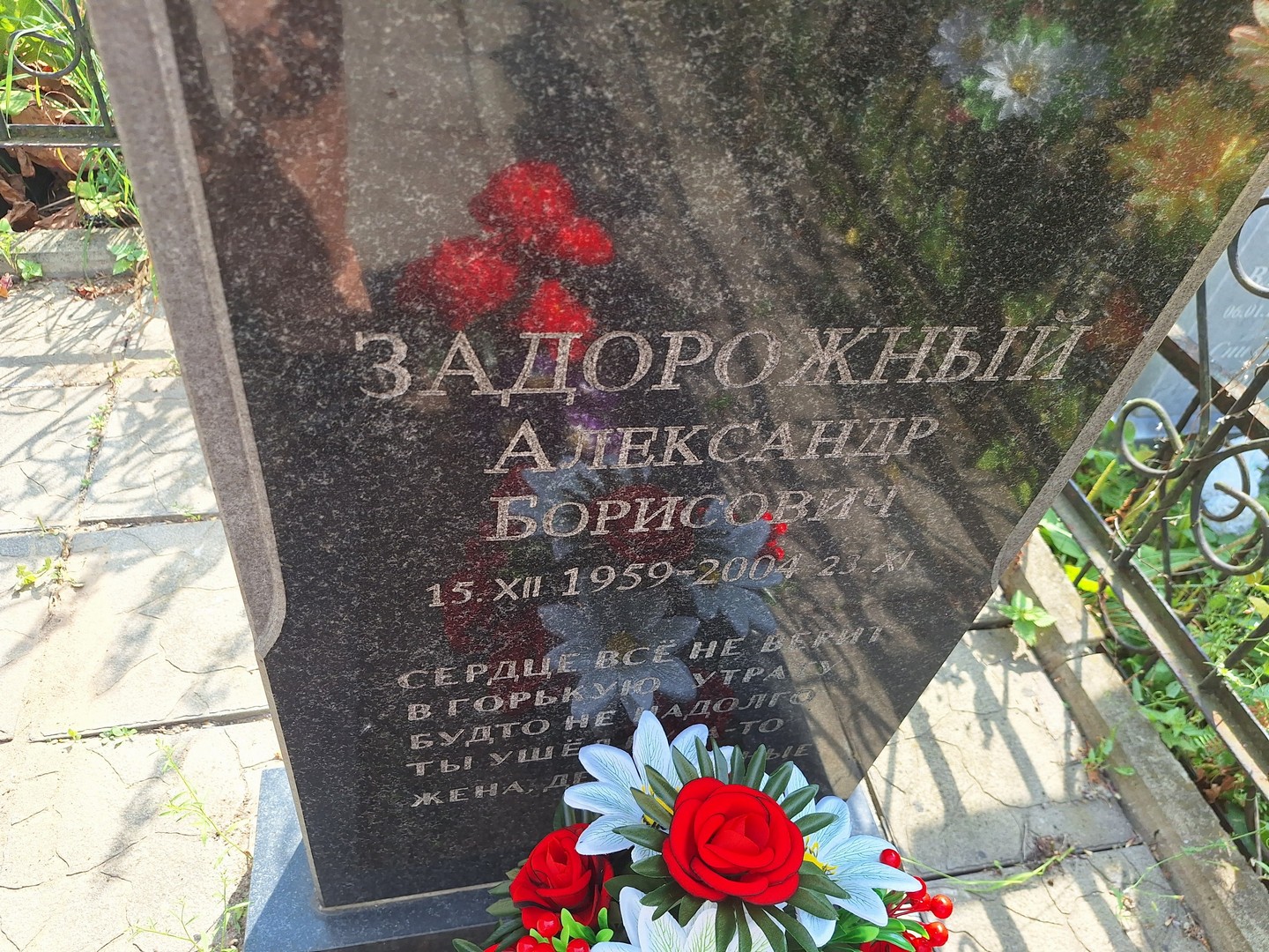 Задорожный