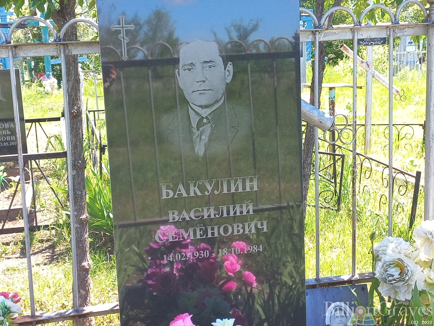 Бакулина Анна Егоровна