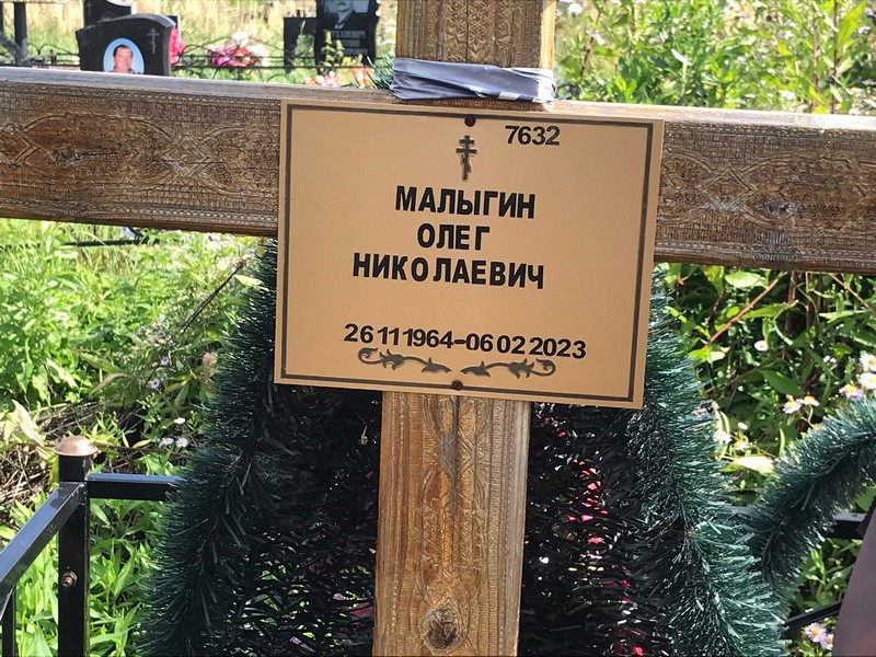 Малыгин