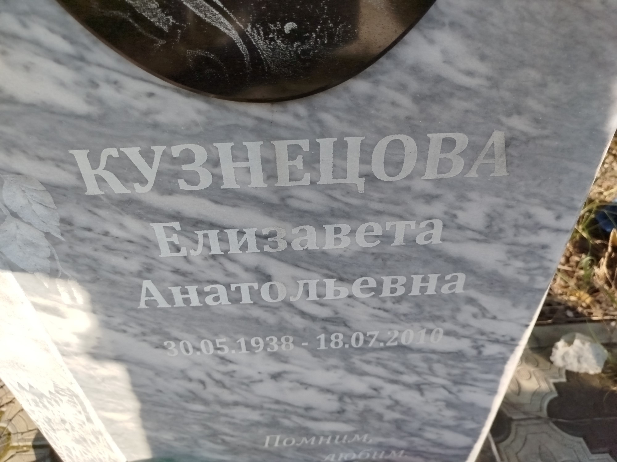 Кузнецова Елизавета Анатольевна