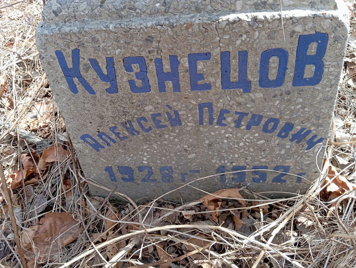 Кузнецов Алексей Петрович