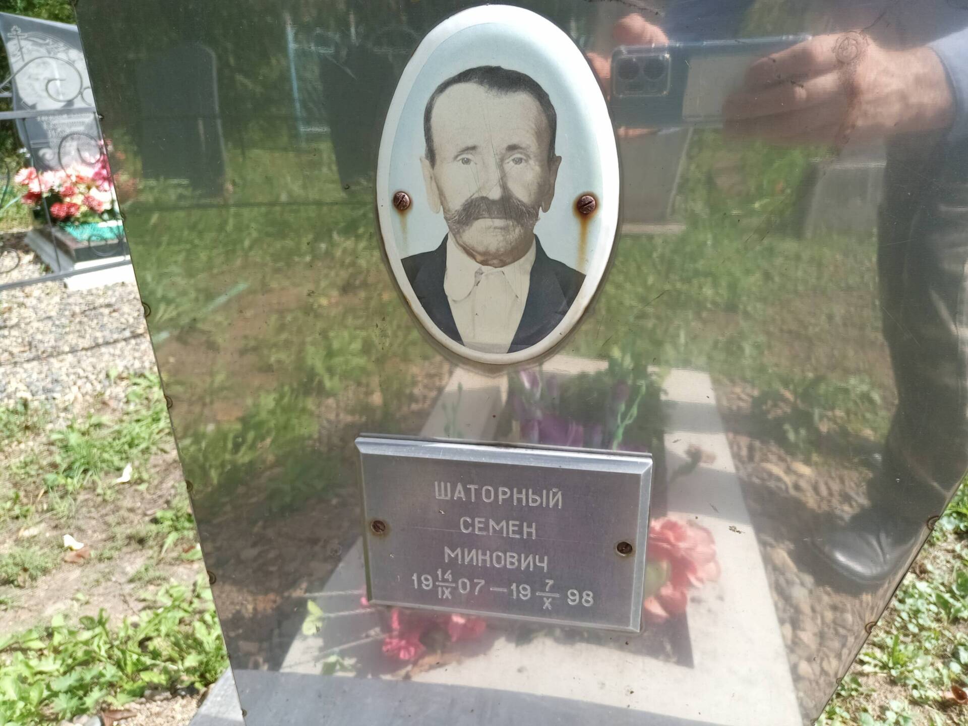 Шаторный Семен Минович