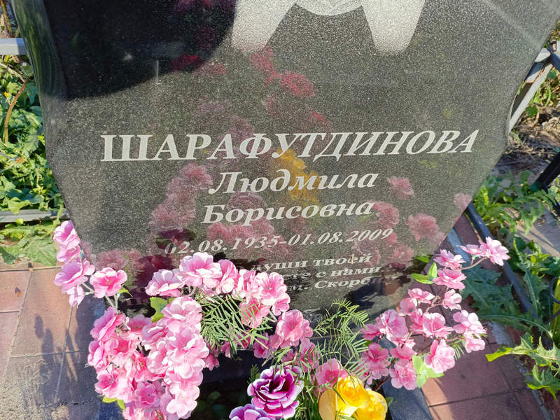 Шарафутдинова