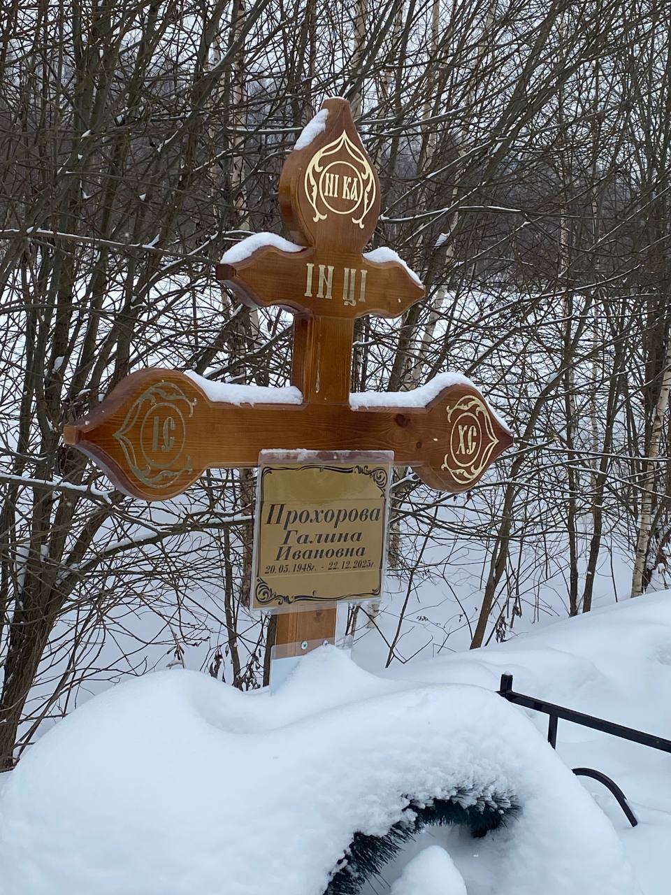 Прохорова