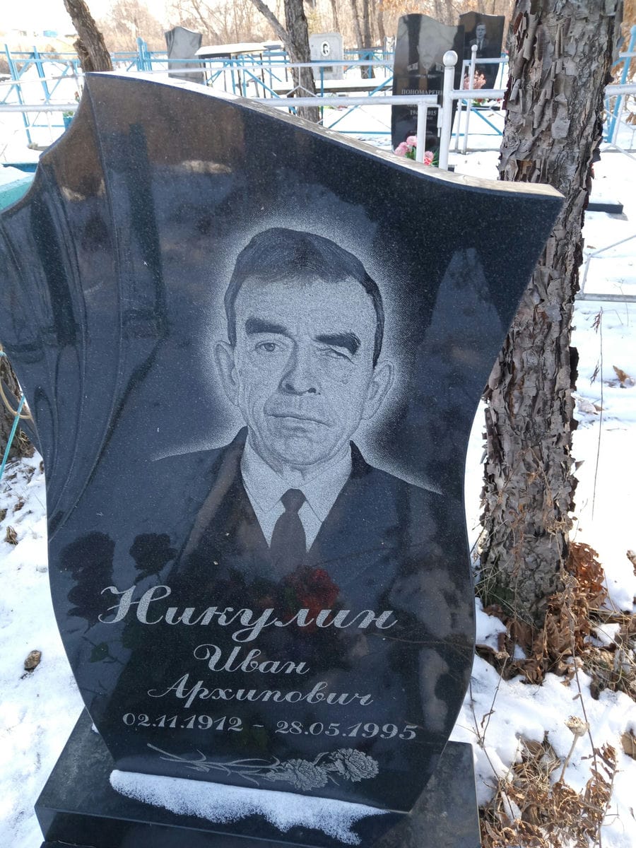 Никулин Иван Архипович