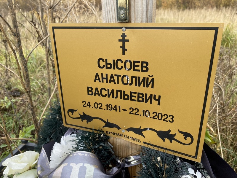 Сысоев
