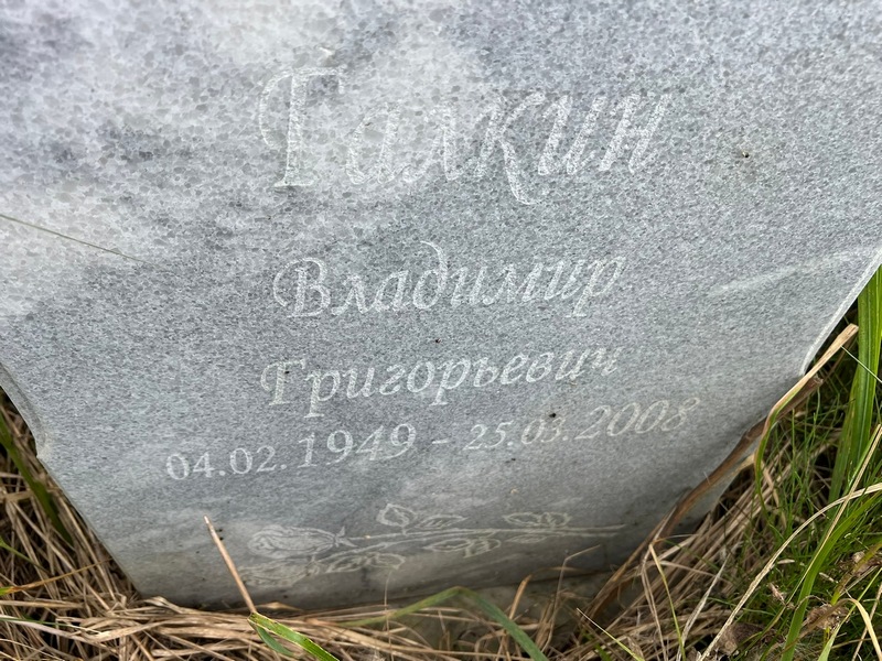 Галкин