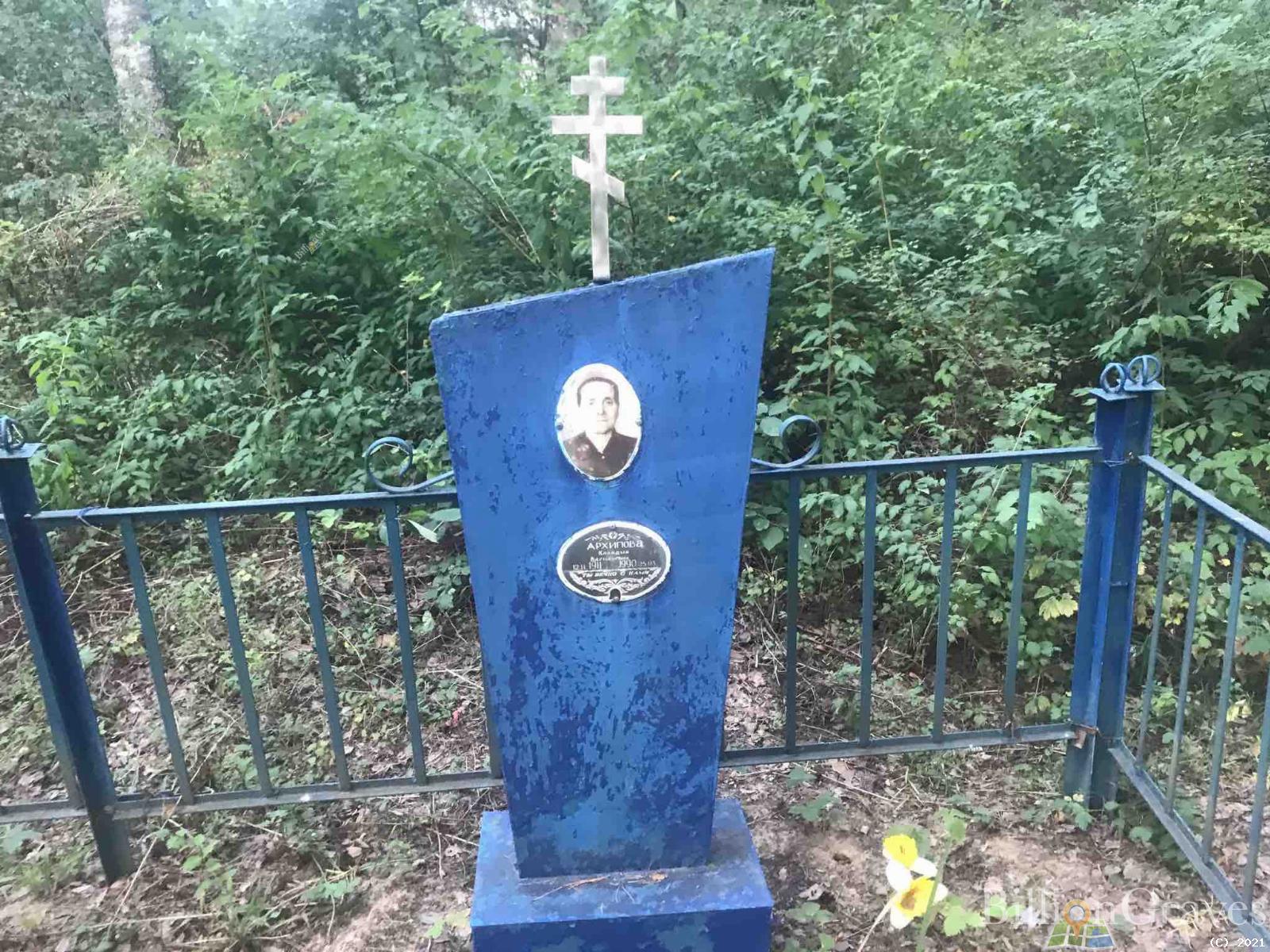 Архипова Клавдия Васильевна