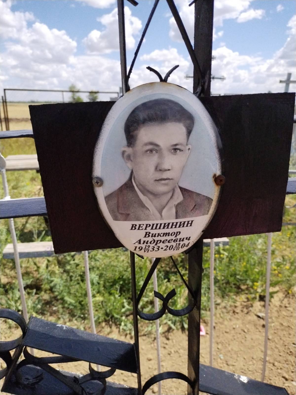 Вершинин Виктор Андреевич
