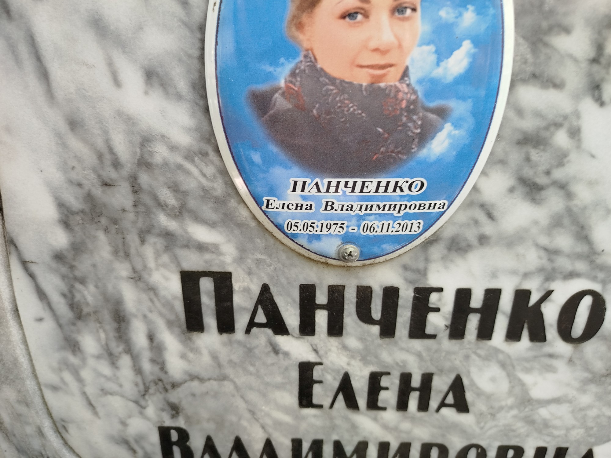 Панченко Елена Владимировна